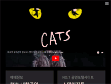 Tablet Screenshot of musicalcats.co.kr